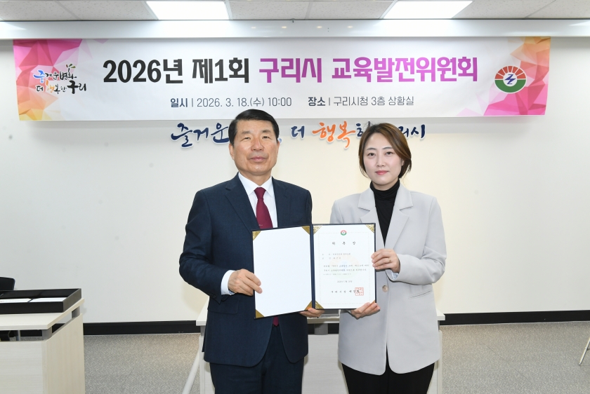 20260318 2026년 제1회 구리시 교육발전위원회 (9).JPG