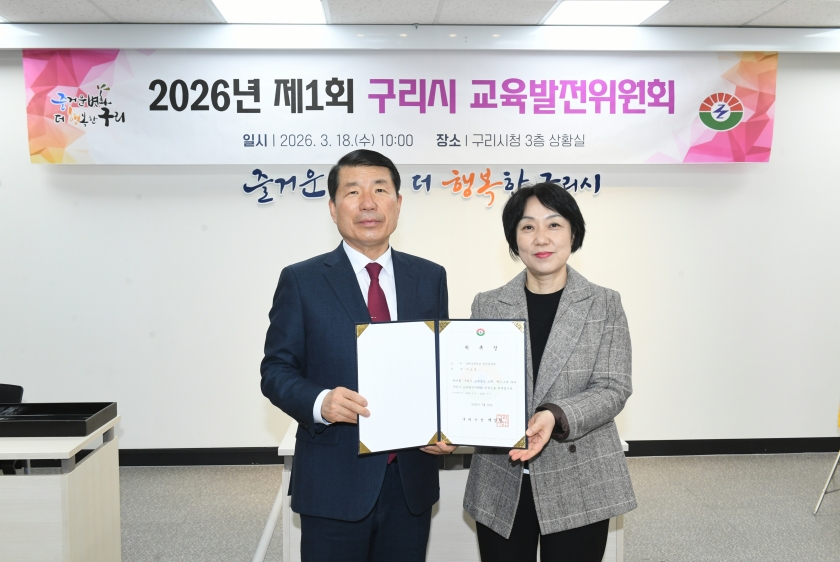 20260318 2026년 제1회 구리시 교육발전위원회 (10).JPG