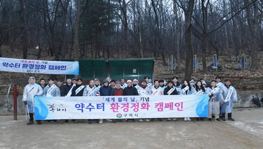 20260318 세계 물의 날 기념 약수터 환경정화 캠페인 (15).JPG