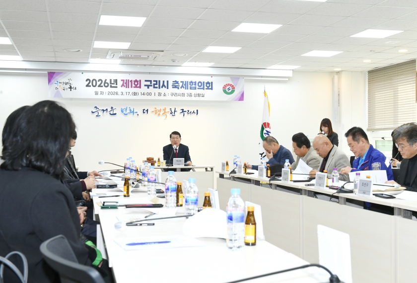 20260317 2026년 제1회 구리시 축제협의회 (5).JPG