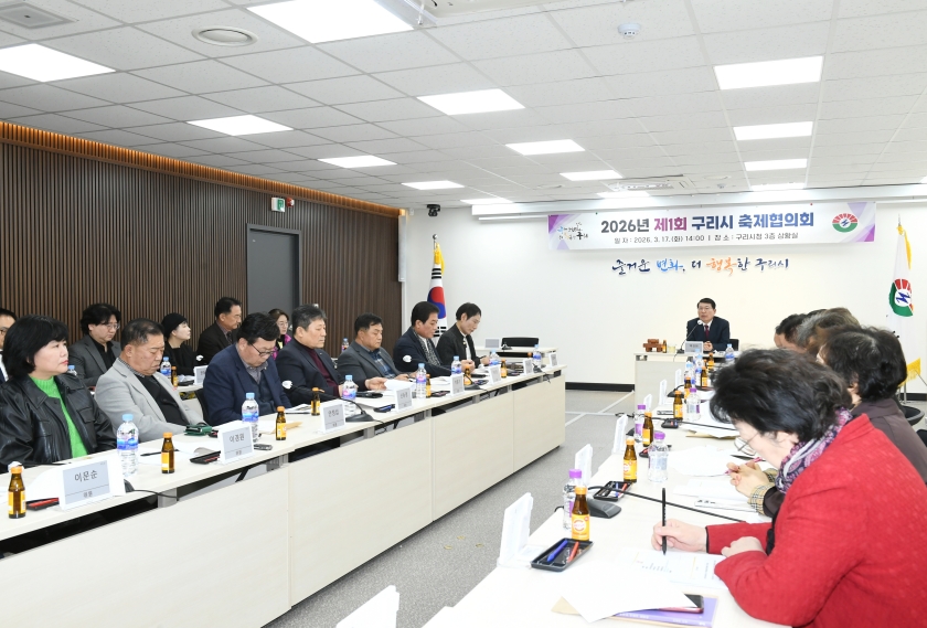 20260317 2026년 제1회 구리시 축제협의회 (6).JPG