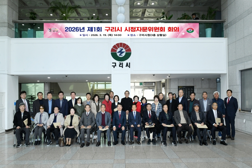 20260319 구리시 시정자문위원회 (3).jpg