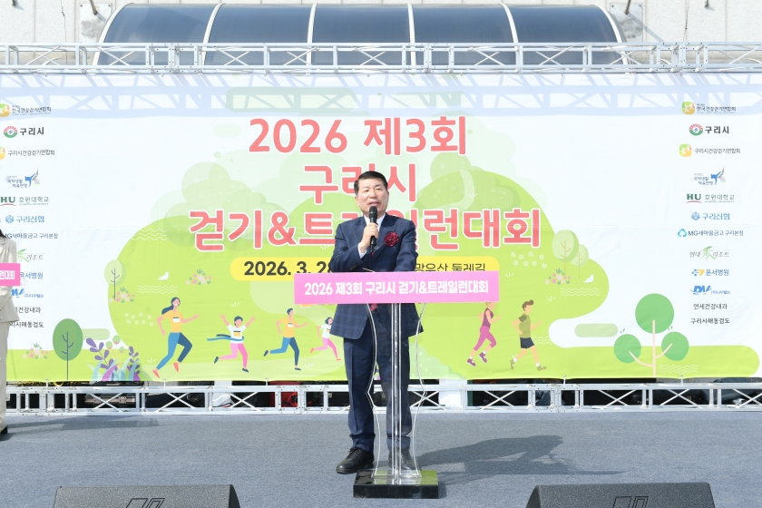 20260328 2026 제3회 구리시 걷기&트레일런대회  (17).JPG