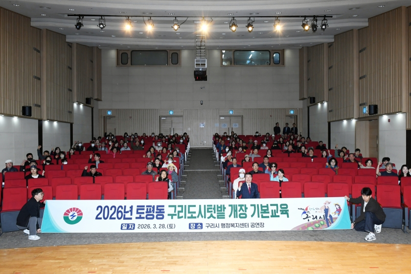 20260328 2026년 토평동 구리도시텃밭 개장 기본교육 (6).JPG