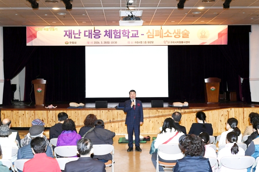 20260328 구리시자원봉사센터 재난 대응 체험학교-심폐소생술 (8).JPG