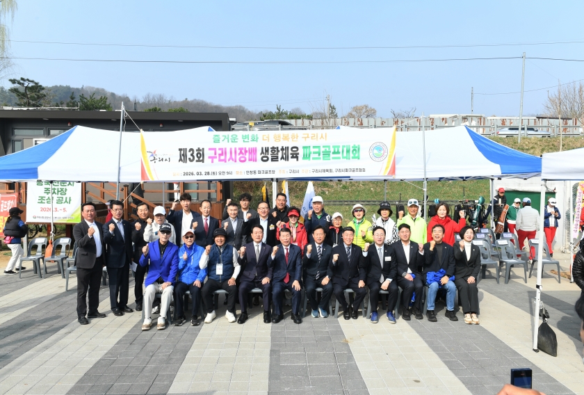 20260328 제3회 구리시장배 생활체육 파크골프대회 (26).JPG