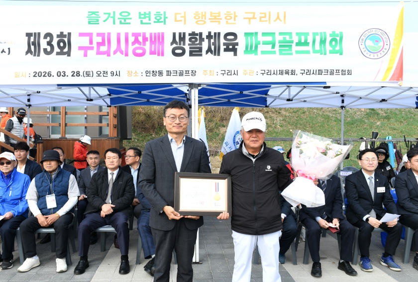 20260328 제3회 구리시장배 생활체육 파크골프대회 (8).JPG