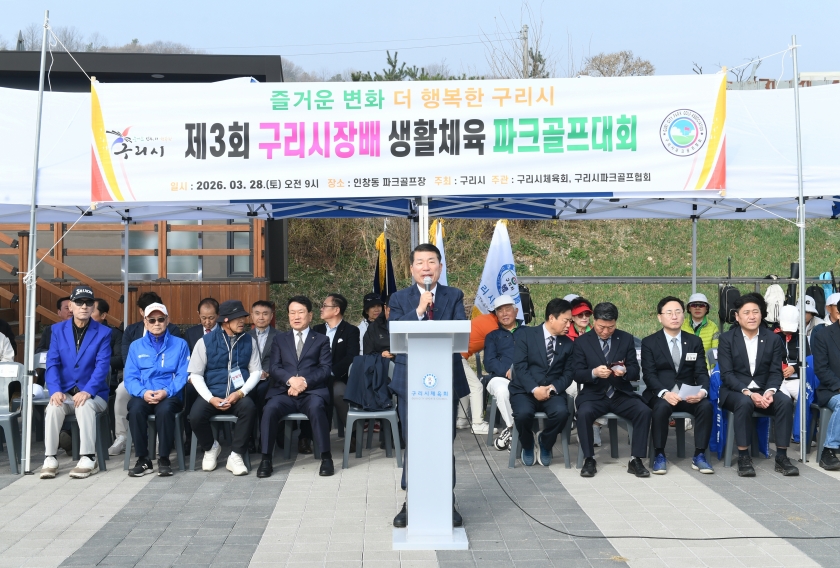 20260328 제3회 구리시장배 생활체육 파크골프대회 (14).JPG