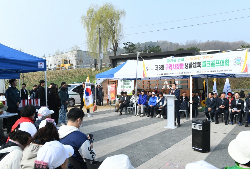 20260328 제3회 구리시장배 생활체육 파크골프대회 (20).JPG