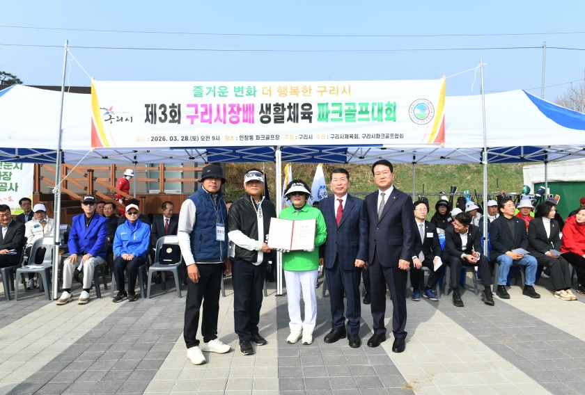 20260328 제3회 구리시장배 생활체육 파크골프대회 (23).JPG