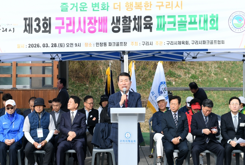 20260328 제3회 구리시장배 생활체육 파크골프대회 (15).JPG