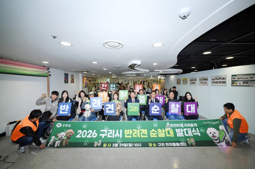 20260329 2026 구리시 반려견 순찰대 발대식 (25).jpg