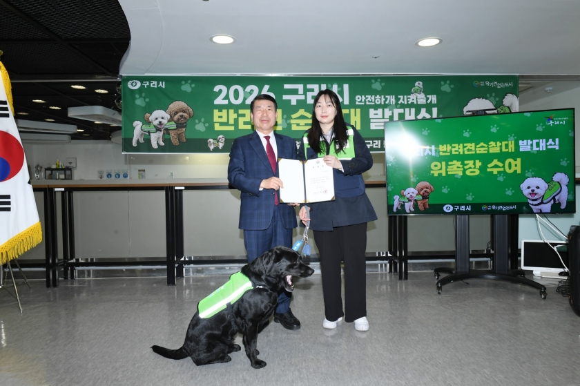 20260329 2026 구리시 반려견 순찰대 발대식 (14).jpg