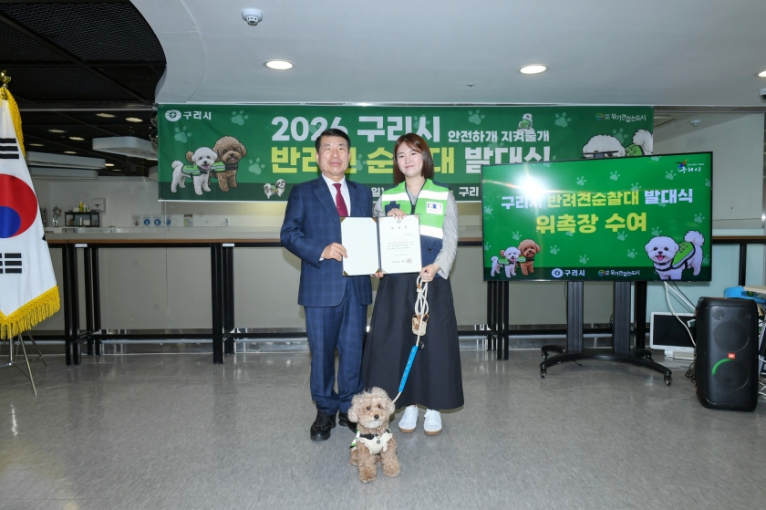 20260329 2026 구리시 반려견 순찰대 발대식 (17).jpg