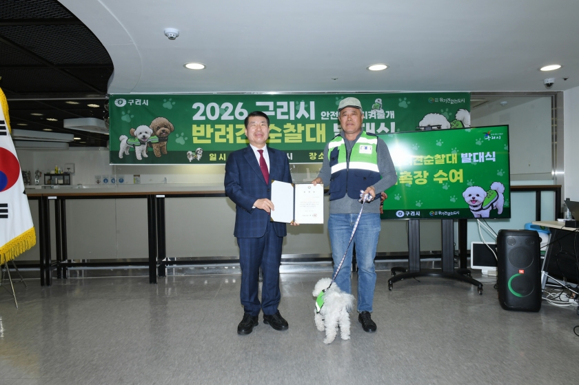 20260329 2026 구리시 반려견 순찰대 발대식 (16).jpg