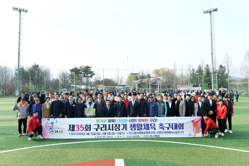 20260329 제35회 구리시장기 생활체육 축구대회 (23).JPG
