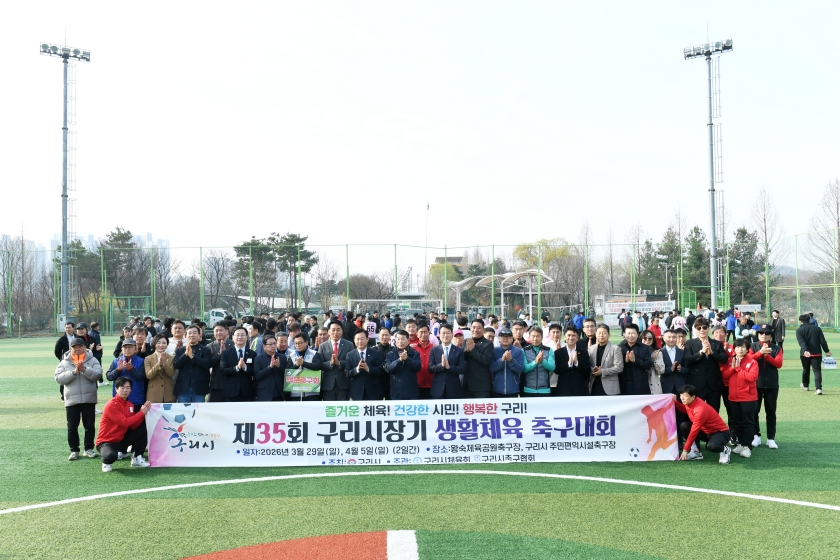 20260329 제35회 구리시장기 생활체육 축구대회 (24).JPG