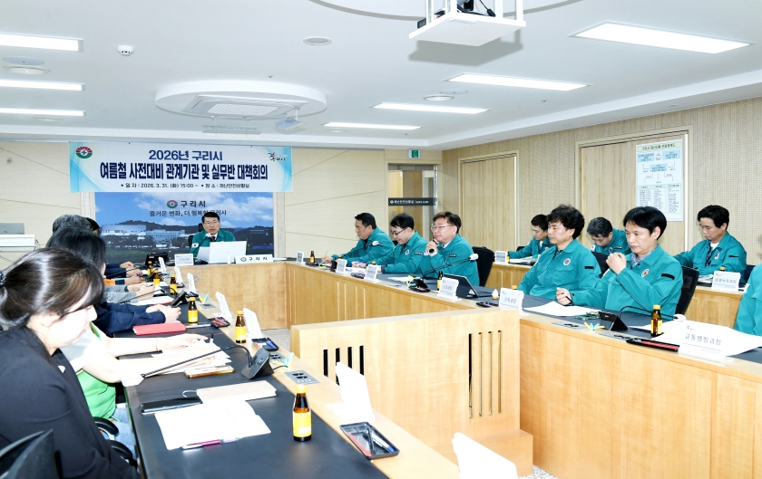20260331 2026년 구리시 여름철 사전대비 관계기관 및 실무반 대책회의 (3).JPG