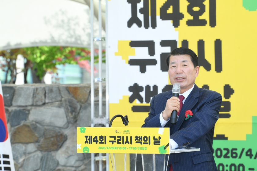 20260425 제4회 구리시 책의 날 (27).JPG