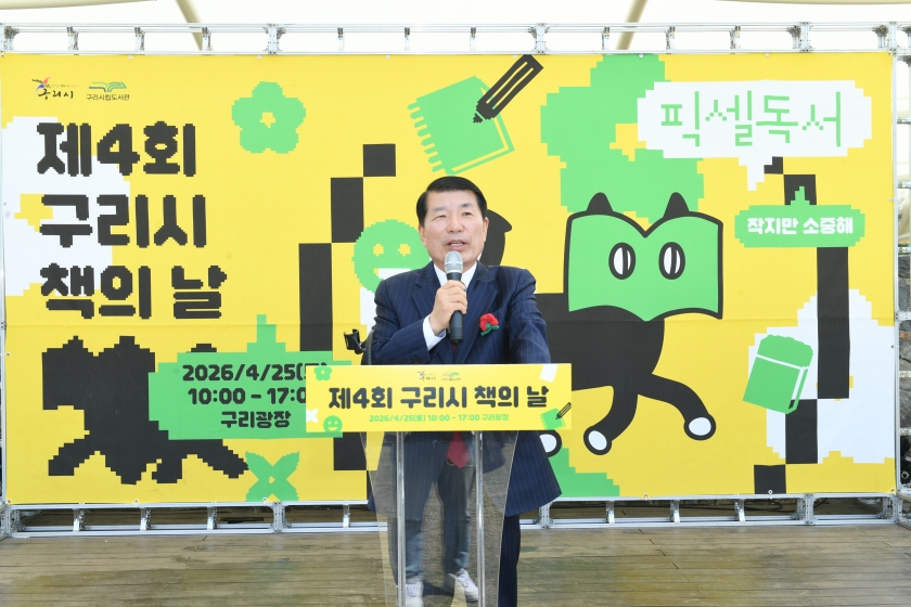 20260425 제4회 구리시 책의 날 (18).JPG