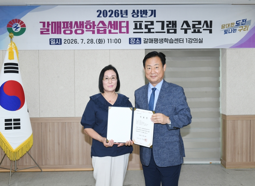 20260728 2026년 상반기 갈매평생학습센터 프로그램 수료식 (5).JPG