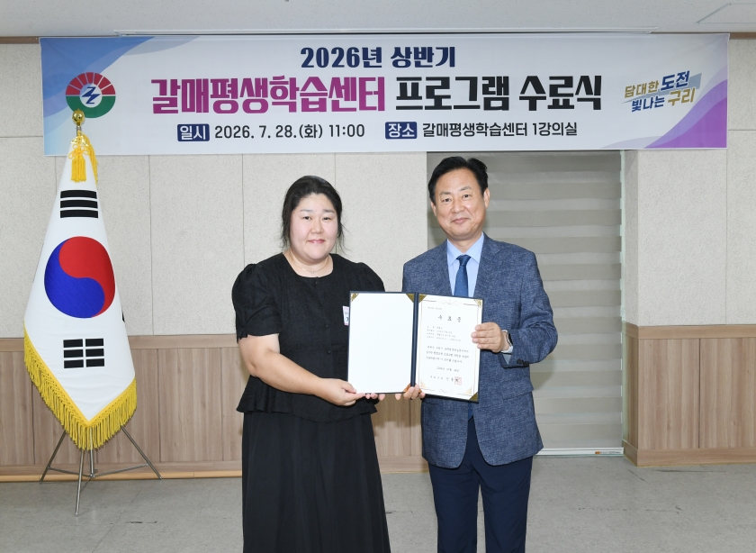 20260728 2026년 상반기 갈매평생학습센터 프로그램 수료식 (9).JPG