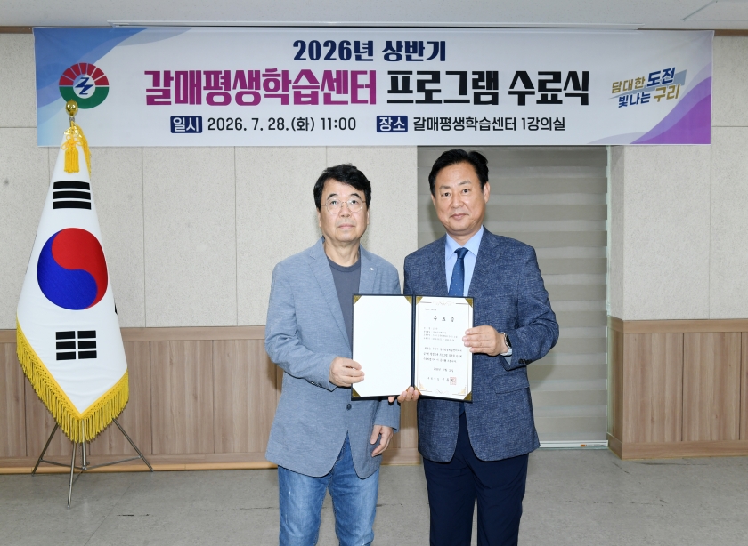 20260728 2026년 상반기 갈매평생학습센터 프로그램 수료식 (8).JPG