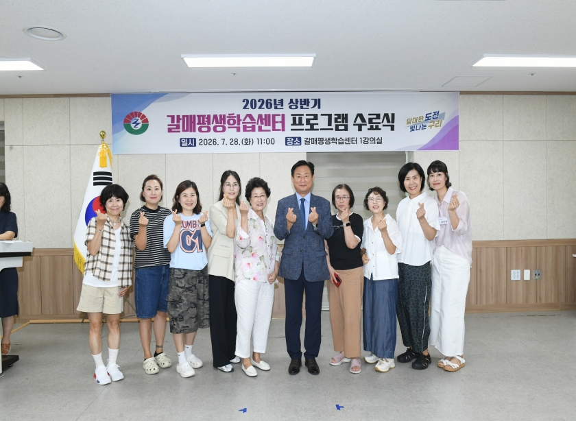 20260728 2026년 상반기 갈매평생학습센터 프로그램 수료식 (41).JPG