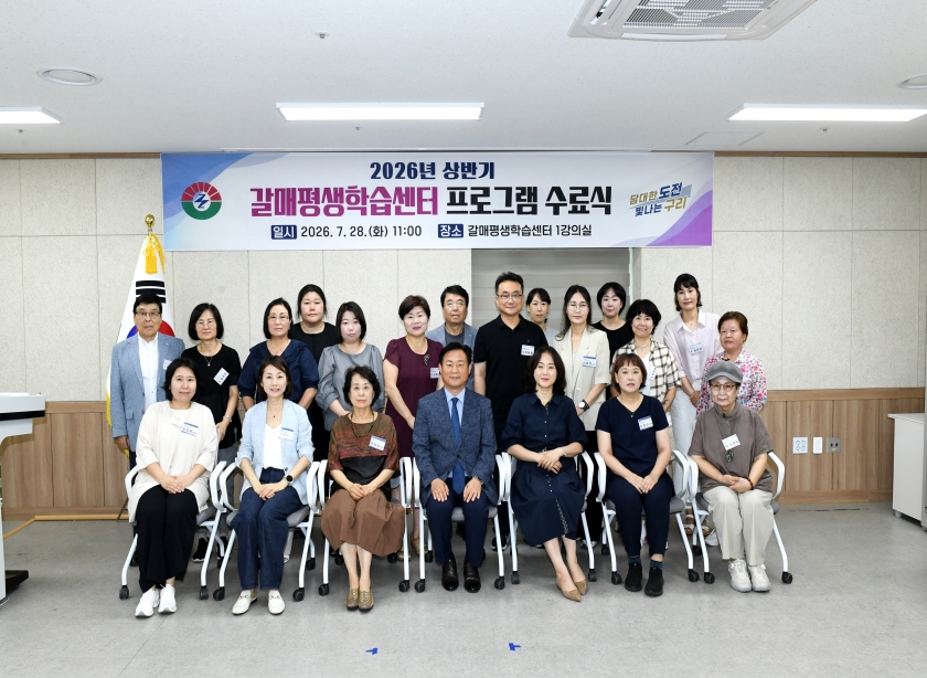 20260728 2026년 상반기 갈매평생학습센터 프로그램 수료식 (34).JPG