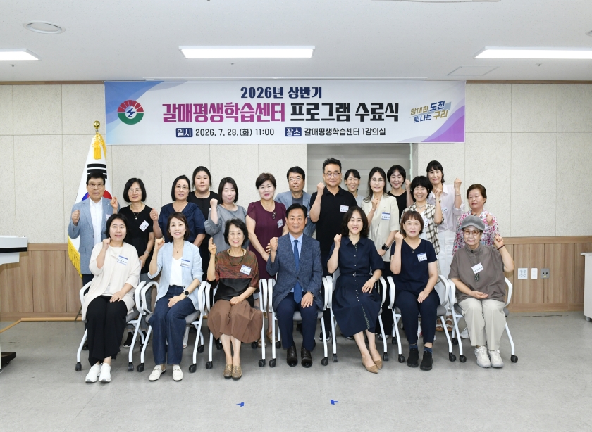 20260728 2026년 상반기 갈매평생학습센터 프로그램 수료식 (35).JPG