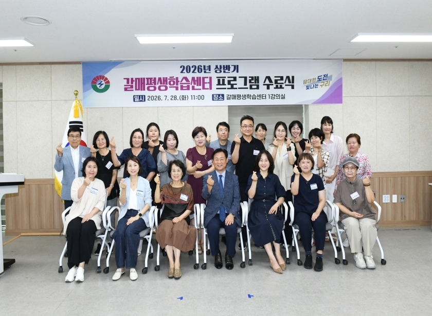 20260728 2026년 상반기 갈매평생학습센터 프로그램 수료식 (37).JPG