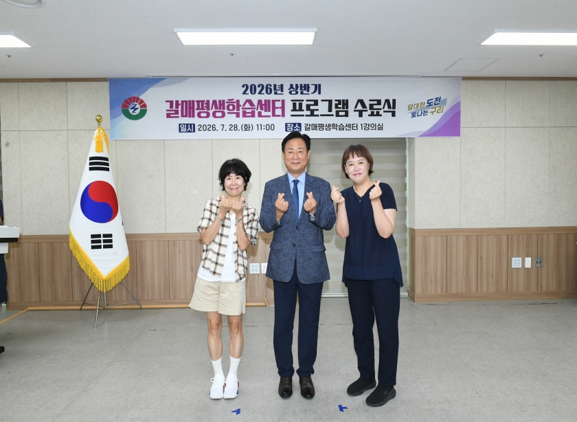 20260728 2026년 상반기 갈매평생학습센터 프로그램 수료식 (44).JPG