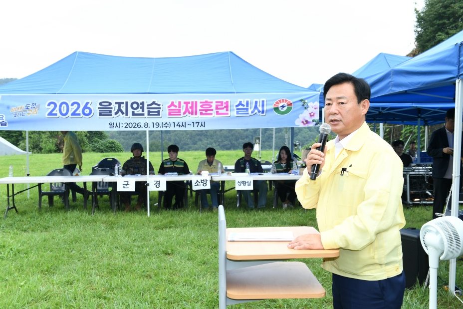 20260819 2026 을지연습 실제훈련 (36).JPG