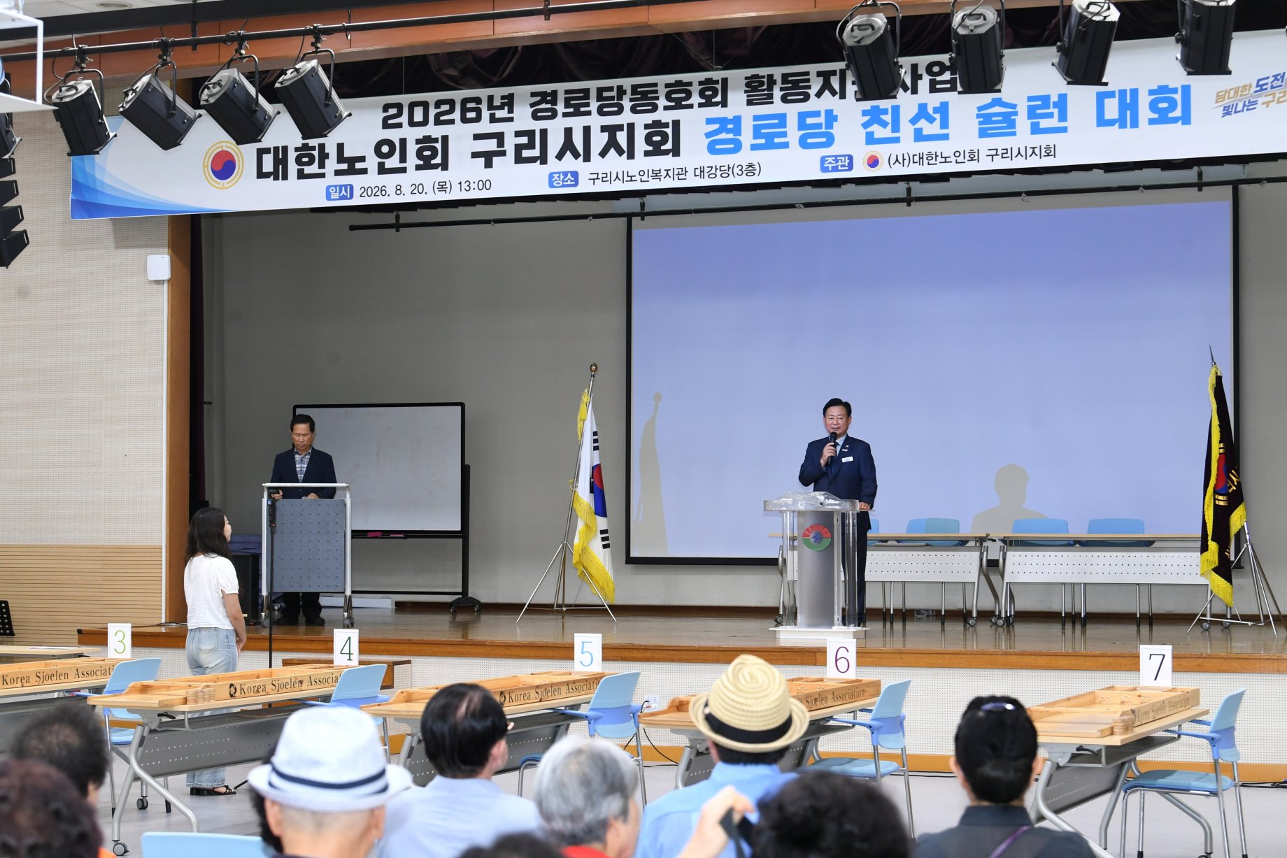 20260820 대한노인회 구리시지회 경로당 친선 슐런 대회 (13).JPG