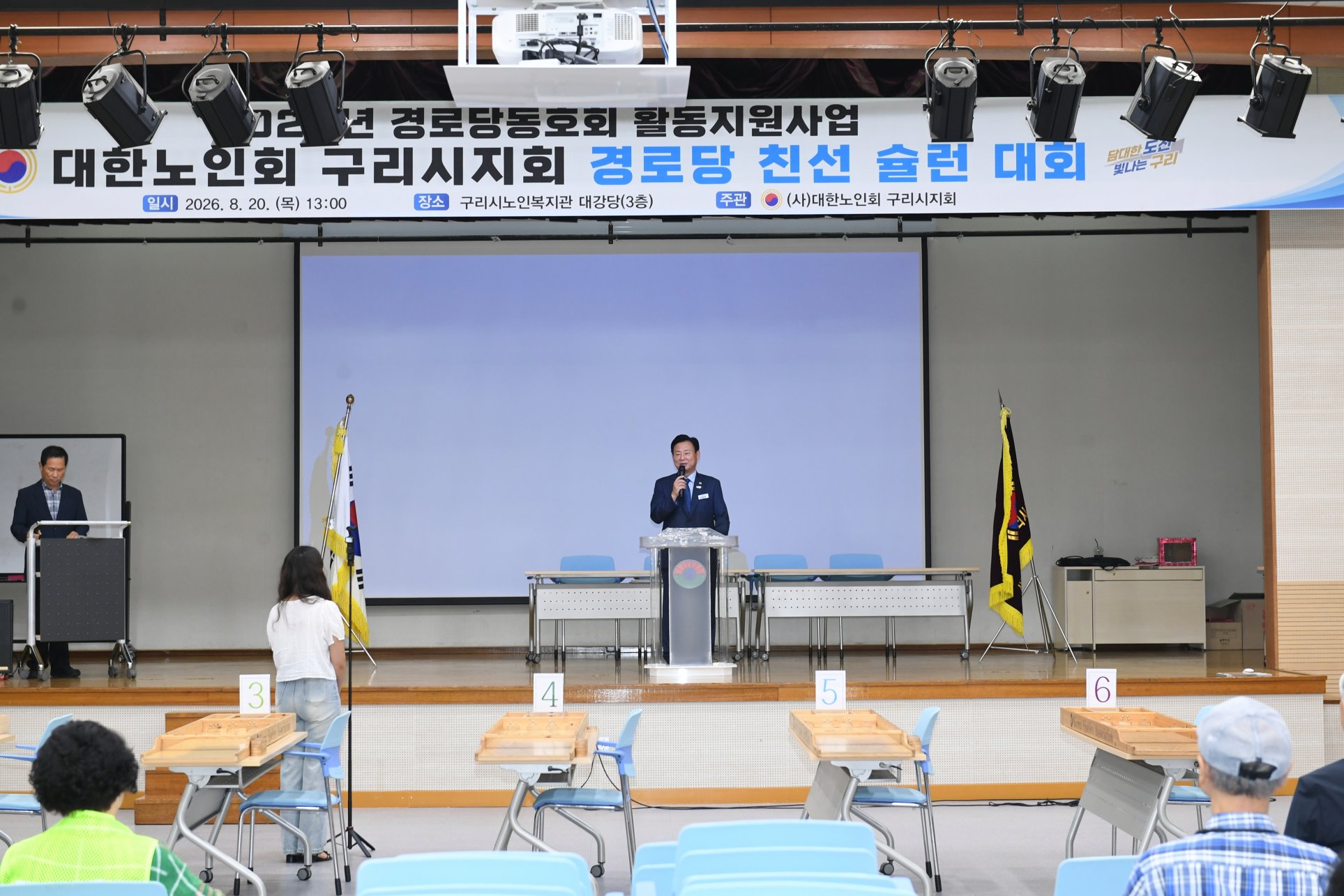 20260820 대한노인회 구리시지회 경로당 친선 슐런 대회 (16).JPG