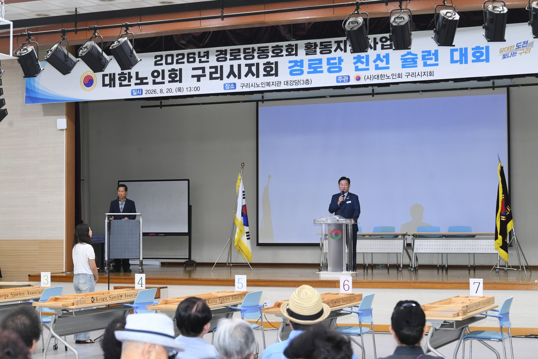 20260820 대한노인회 구리시지회 경로당 친선 슐런 대회 (15).JPG