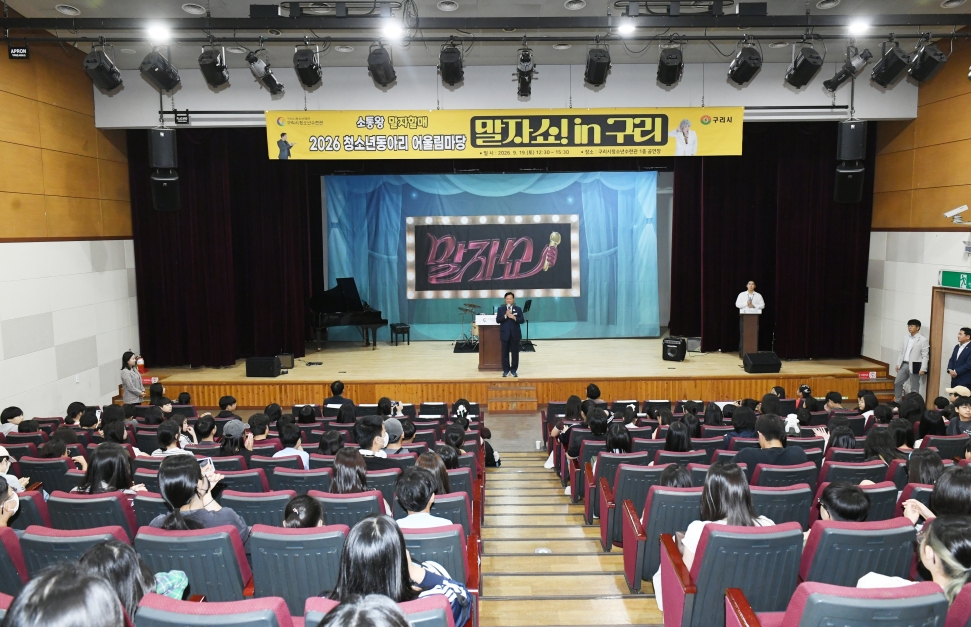 20260921 2026 청소년동아리 어울림마당 말자쇼 in 구리 (23).JPG
