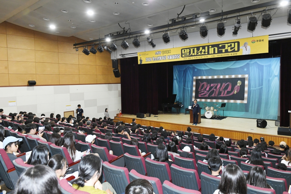 20260921 2026 청소년동아리 어울림마당 말자쇼 in 구리 (26).JPG
