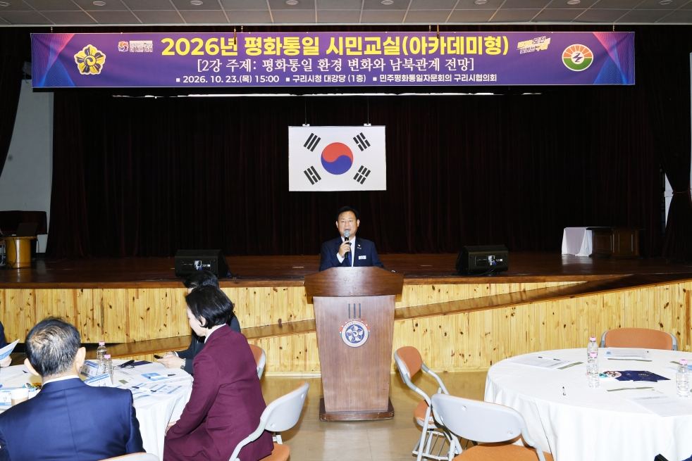 20261023 2026년 평화통일 시민교실(아카데미형) (16).JPG
