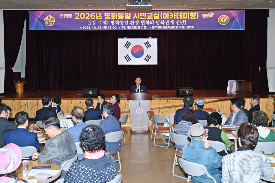 20261023 2026년 평화통일 시민교실(아카데미형) (18).JPG