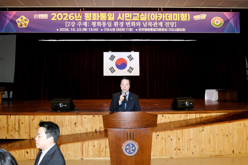 20261023 2026년 평화통일 시민교실(아카데미형) (6).JPG