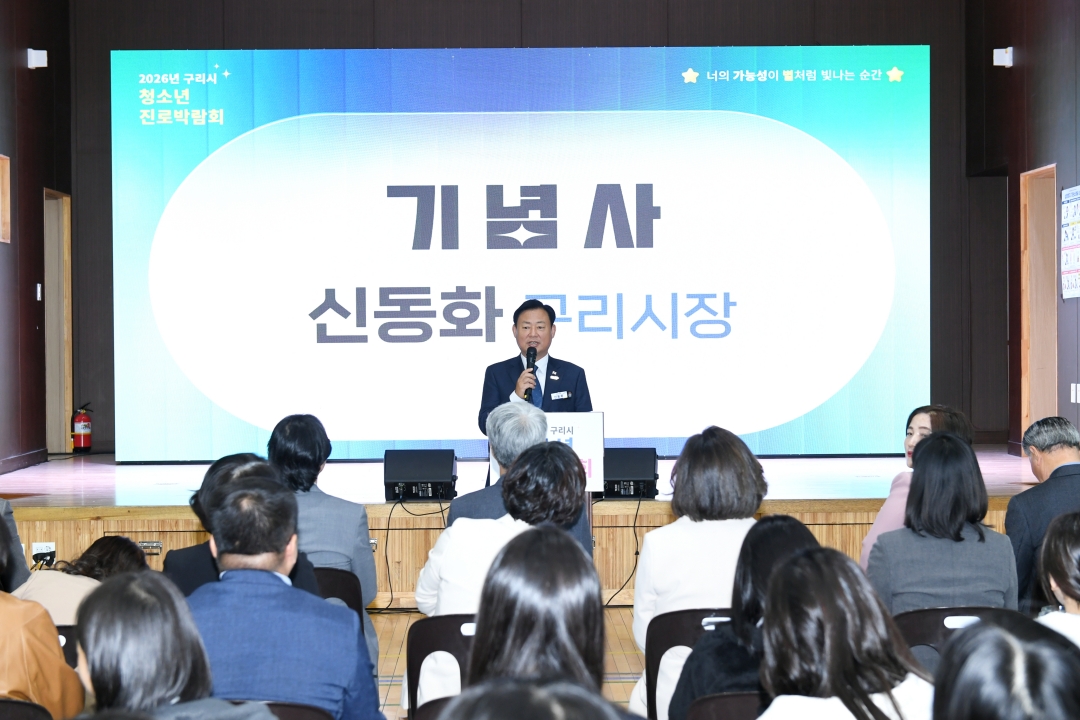20261023 2026년 구리시 청소년 진로박람회 (6).JPG