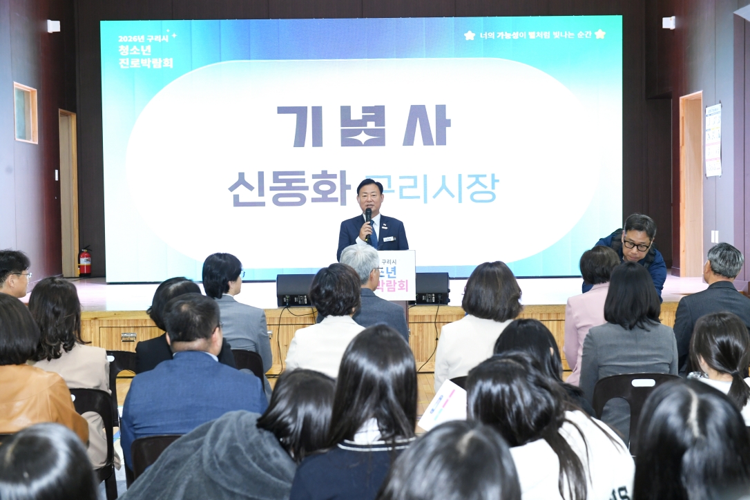 20261023 2026년 구리시 청소년 진로박람회 (8).JPG