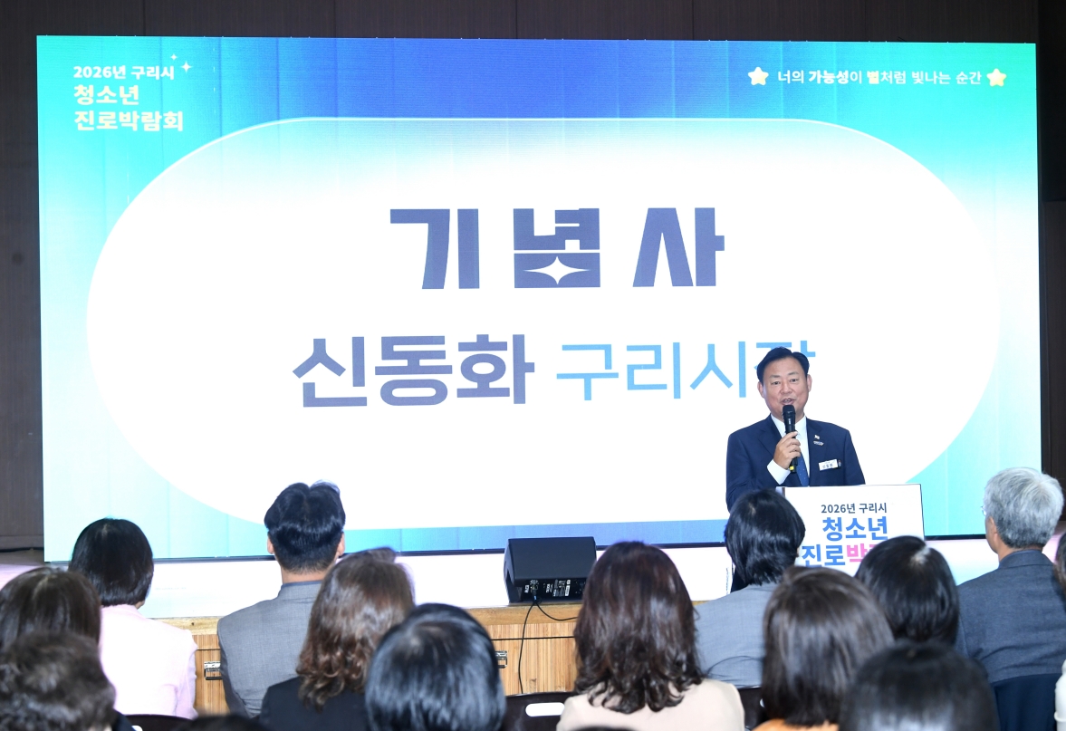 20261023 2026년 구리시 청소년 진로박람회 (11).JPG