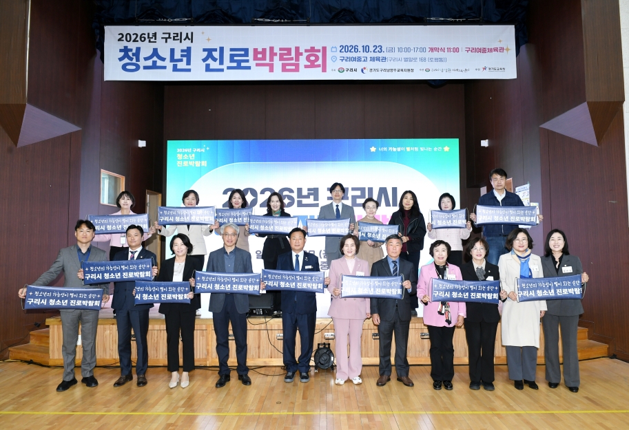 20261023 2026년 구리시 청소년 진로박람회 (18).JPG