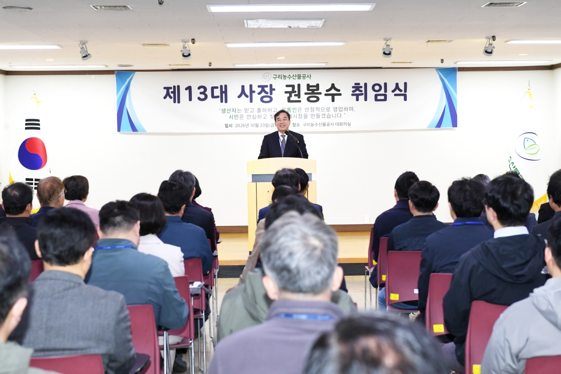 20261023 제13대 사장 권봉수 취임식 (7).JPG