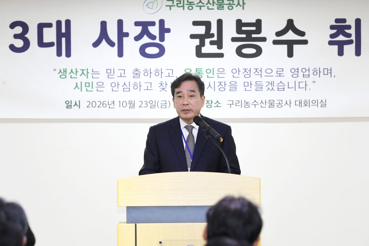 20261023 제13대 사장 권봉수 취임식 (12).JPG