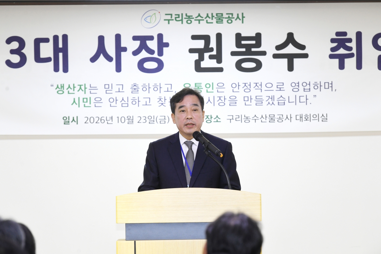 20261023 제13대 사장 권봉수 취임식 (14).JPG