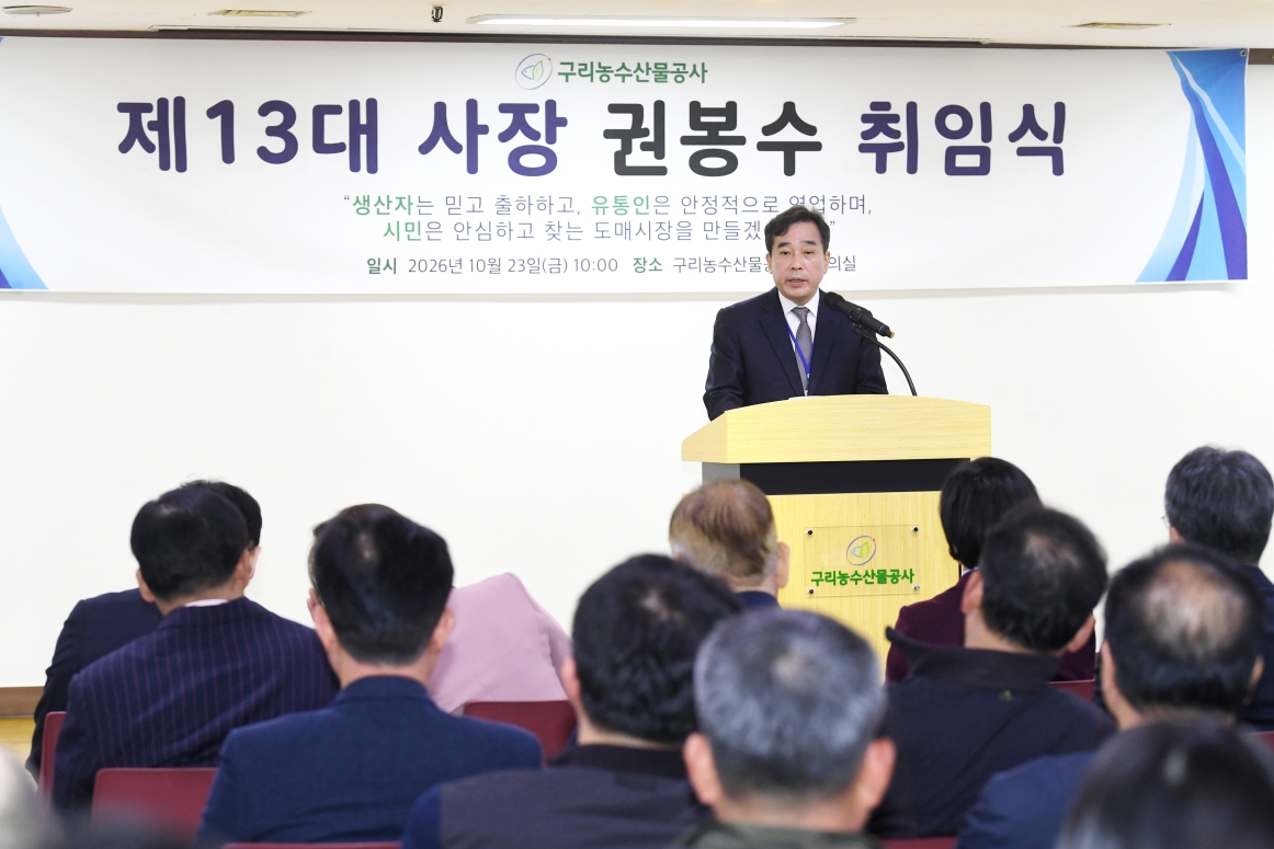 20261023 제13대 사장 권봉수 취임식 (22).JPG