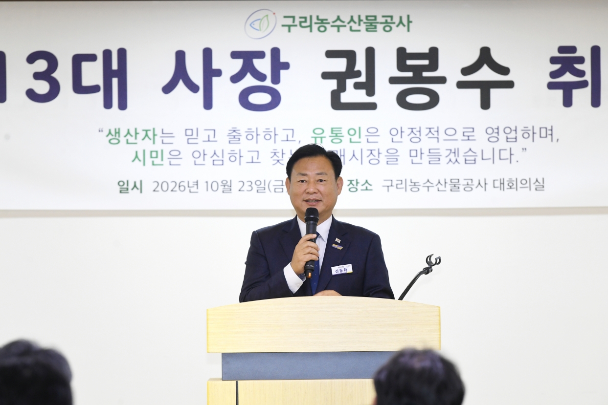 20261023 제13대 사장 권봉수 취임식 (23).JPG